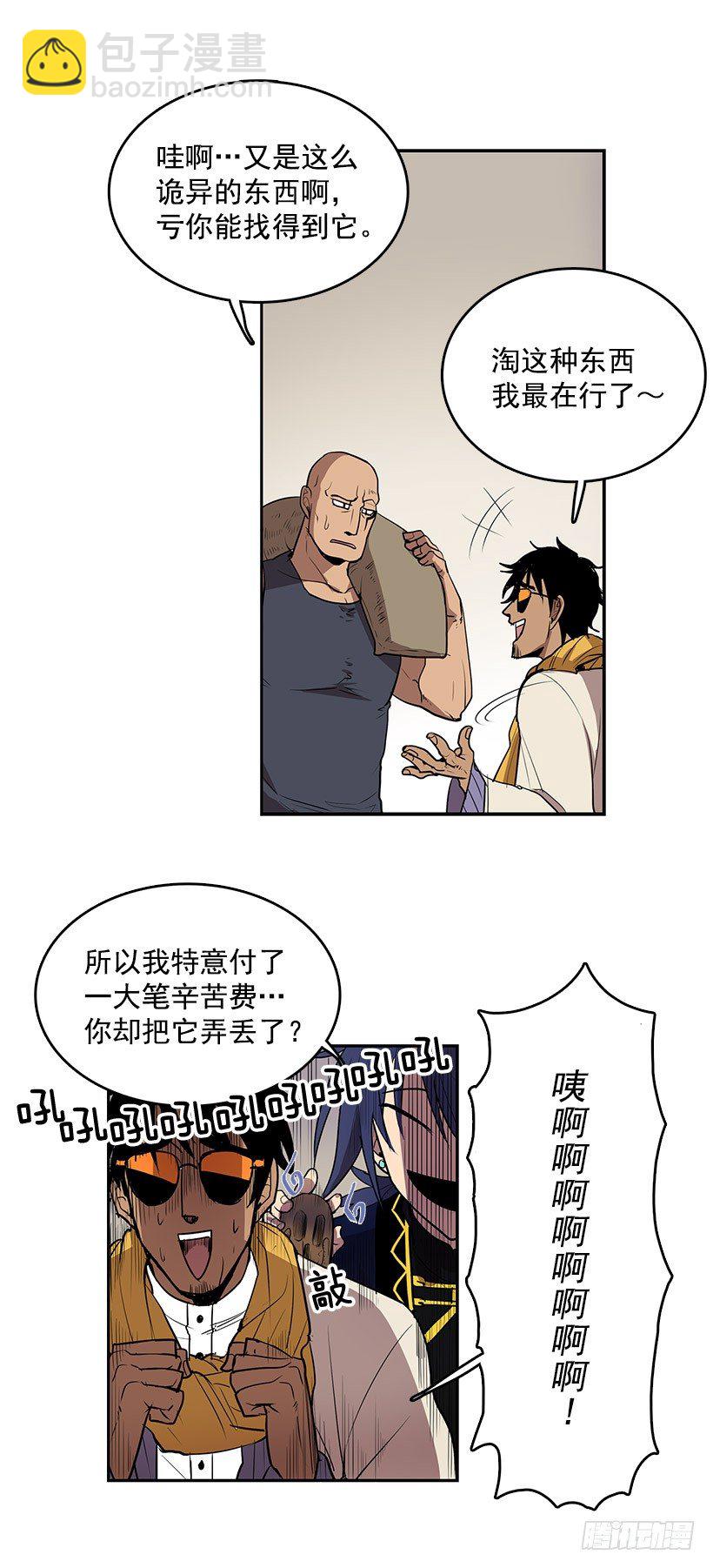 有个被诅咒的指南针-第11话