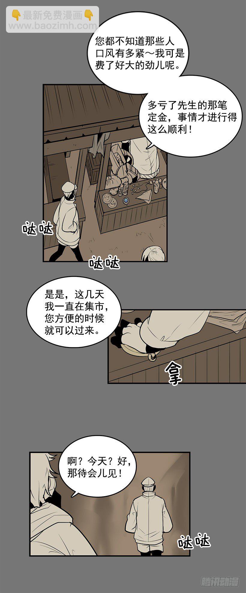 有个被诅咒的指南针-第11话