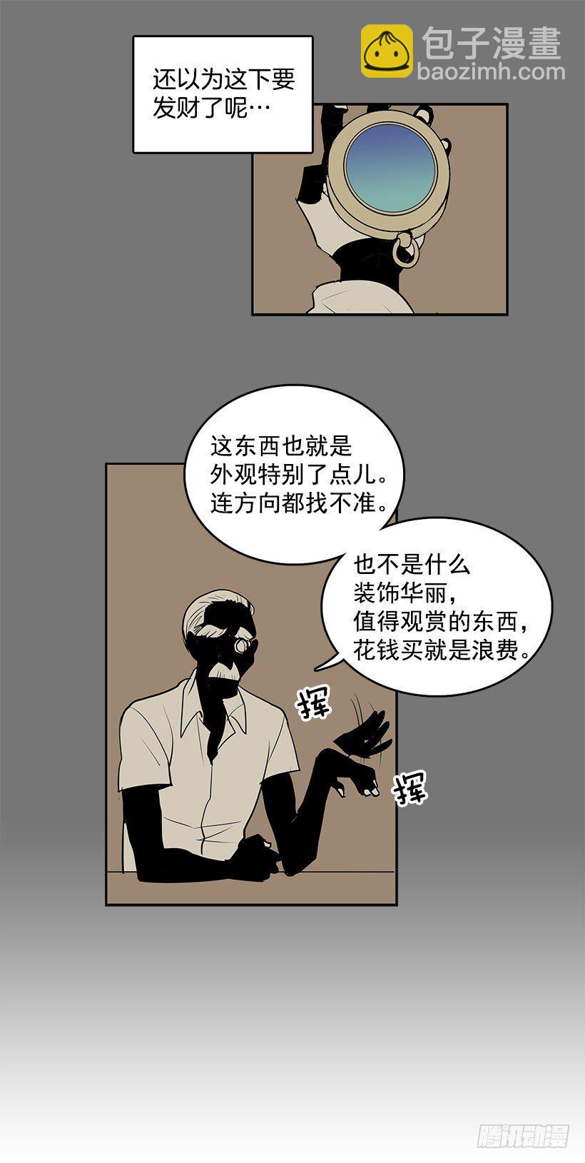 有个被诅咒的指南针-第11话