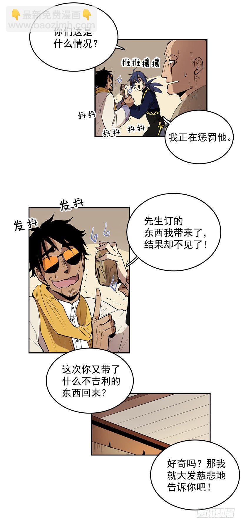 有个被诅咒的指南针-第11话