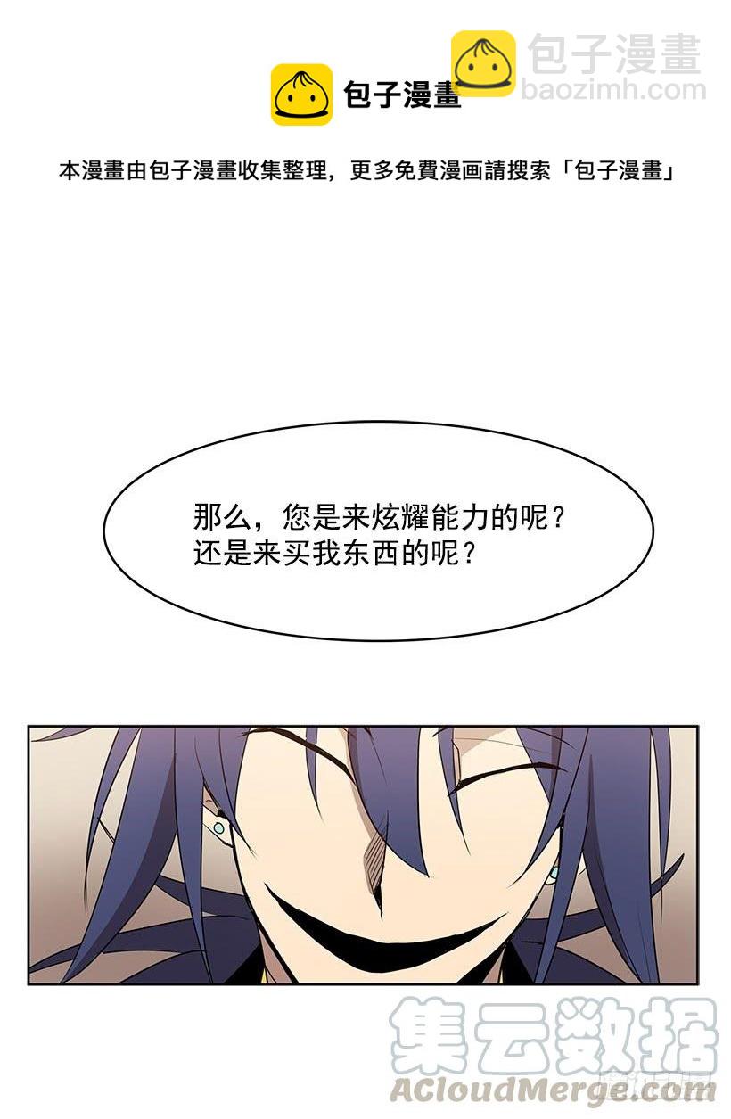 能给我做双假眼吗-第137话