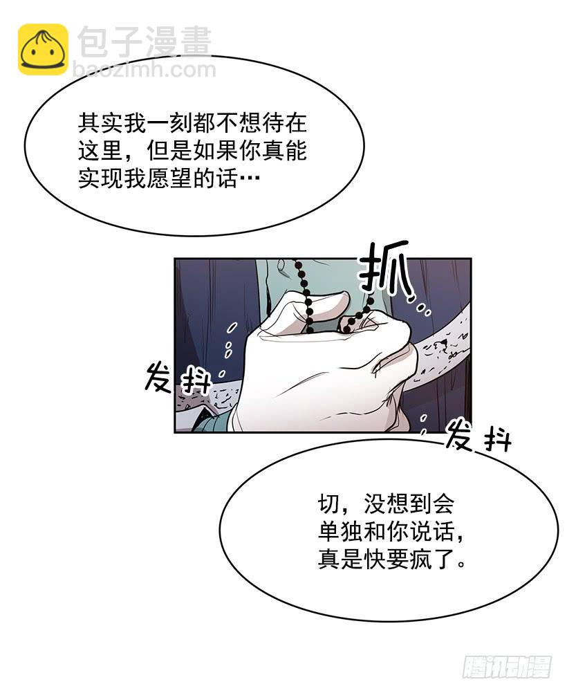 能给我做双假眼吗-第137话