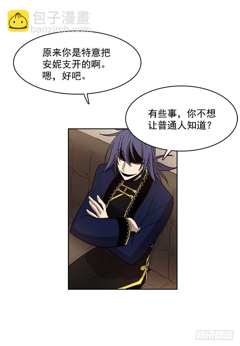能给我做双假眼吗-第137话
