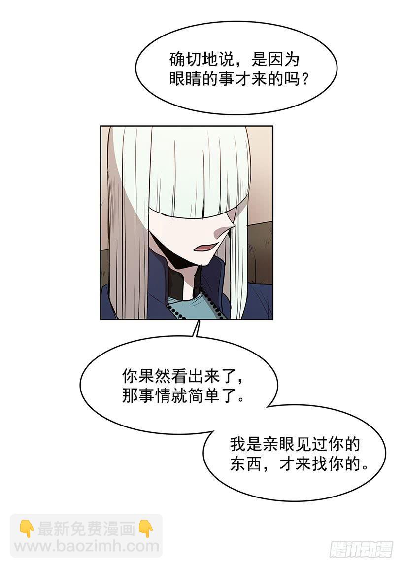 能给我做双假眼吗-第137话