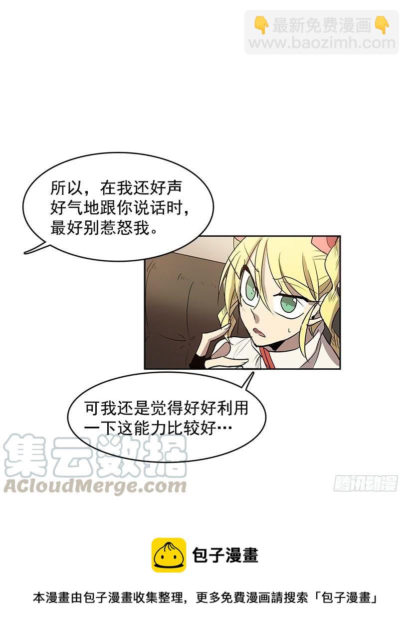 能给我做双假眼吗-第137话