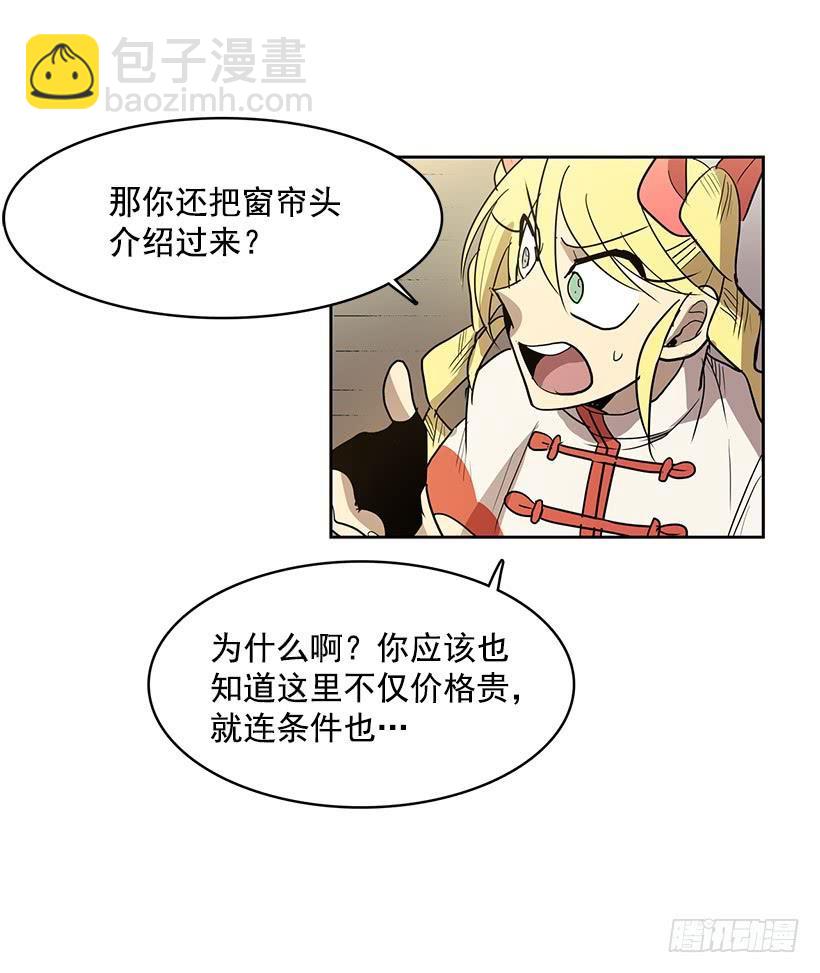 几天后就能用上的眼睛-第139话