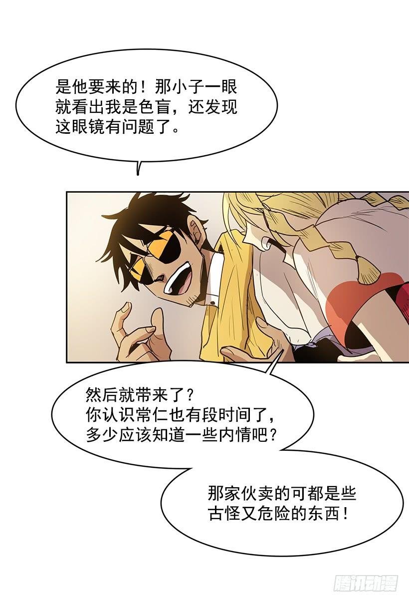 几天后就能用上的眼睛-第139话
