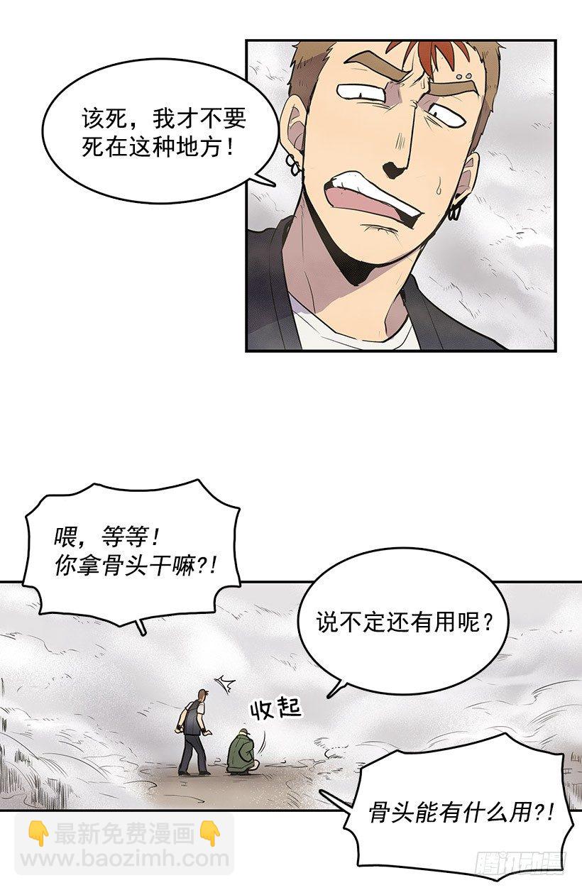 要死在这种鬼地方吗-第13话