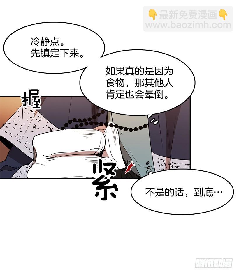 有毒的花-第121话