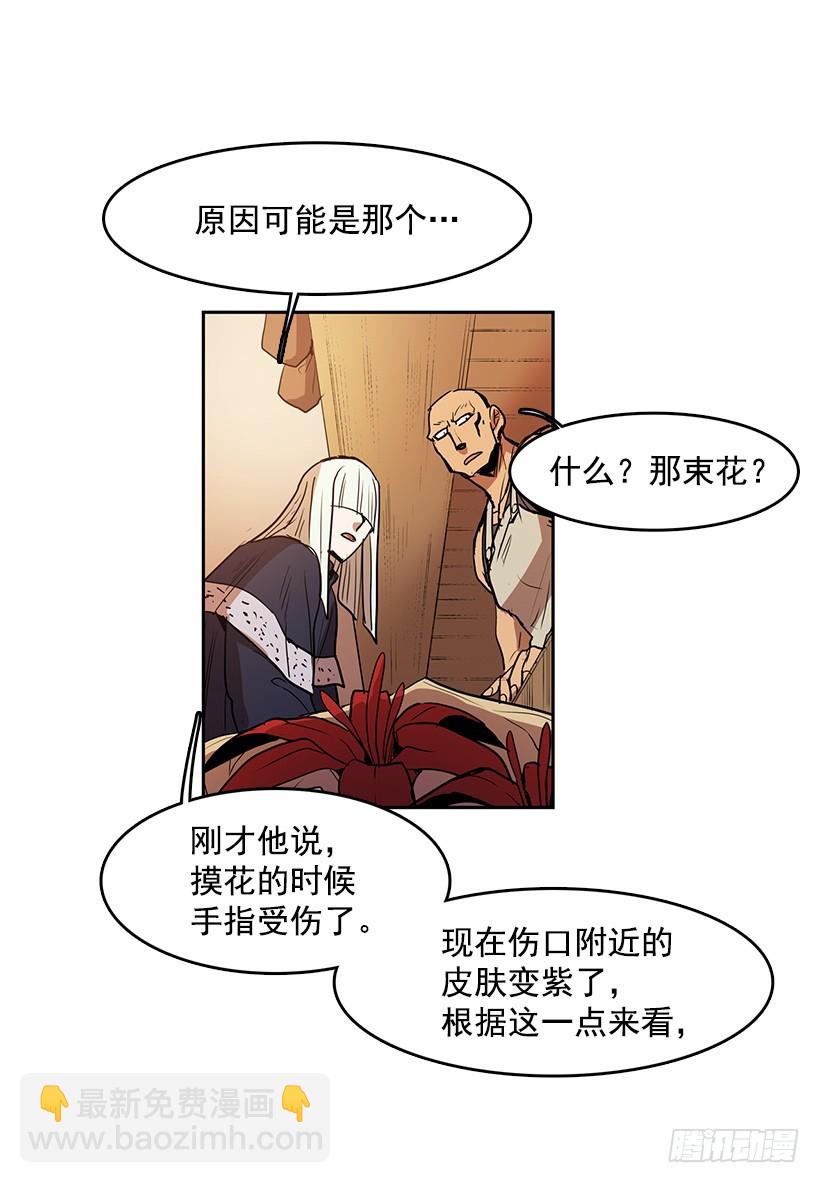 有毒的花-第121话