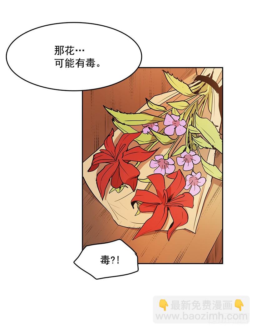 有毒的花-第121话