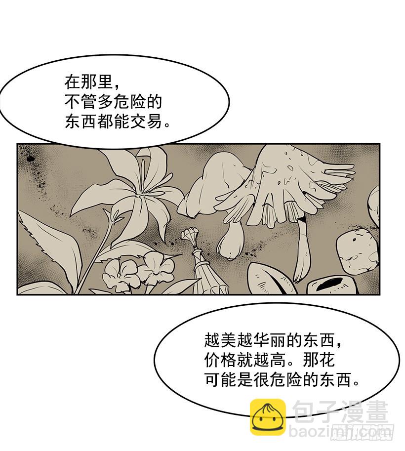 有毒的花-第121话