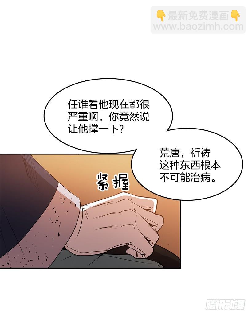有毒的花-第121话