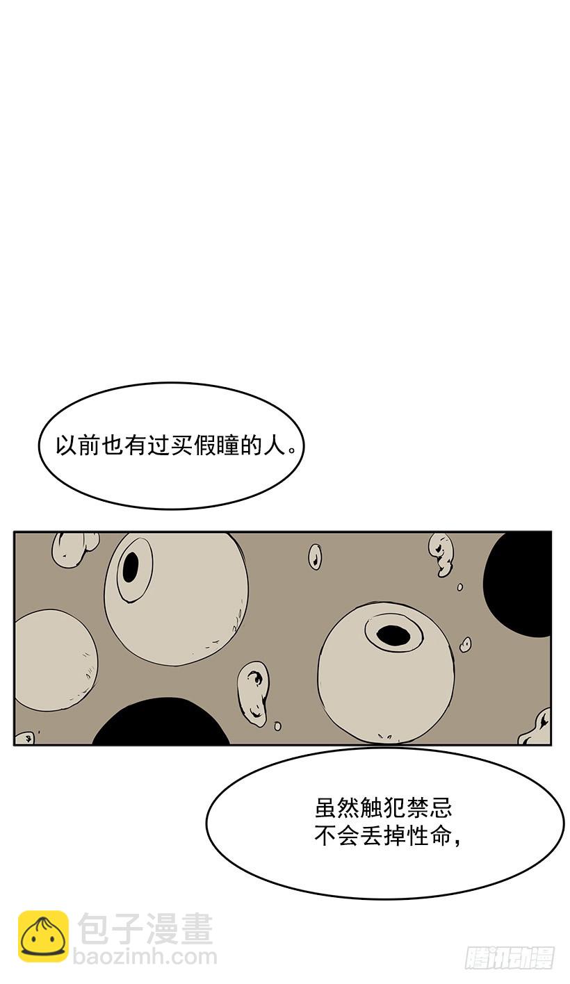 眼被污染了-第127话