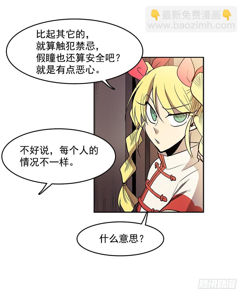 眼被污染了-第127话