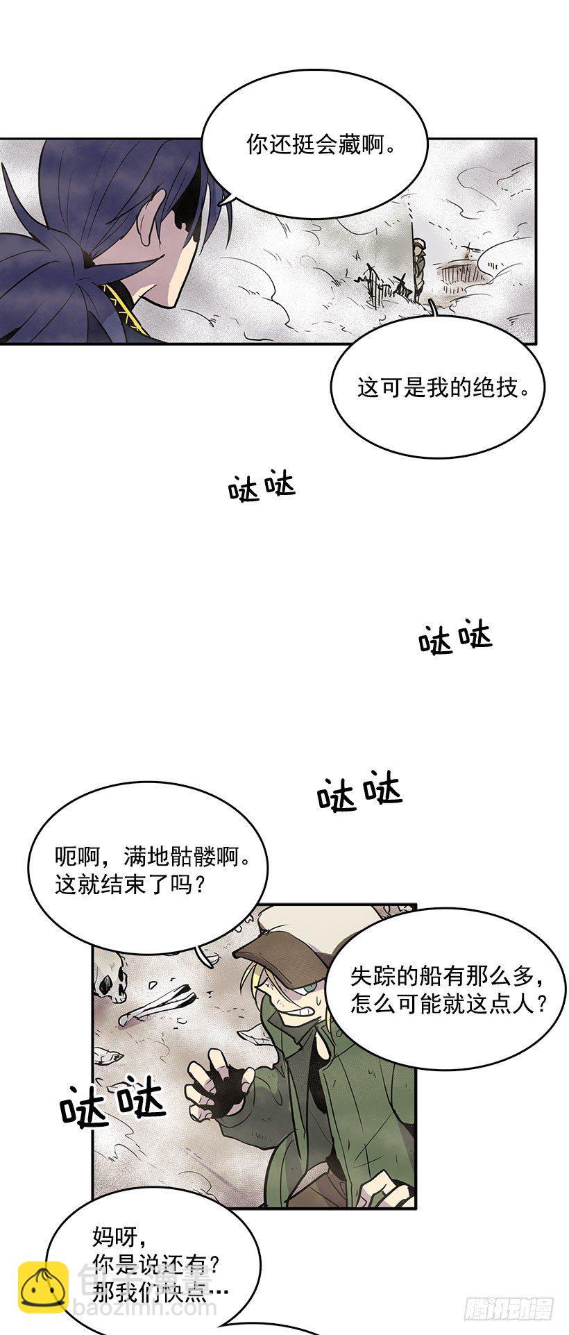 我还活着你很遗憾吧-第19话