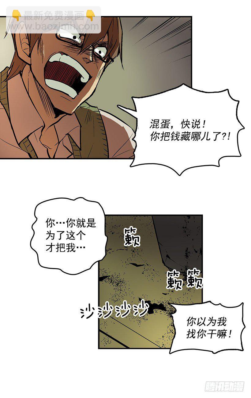 什么人都敢鄙视我-第3话