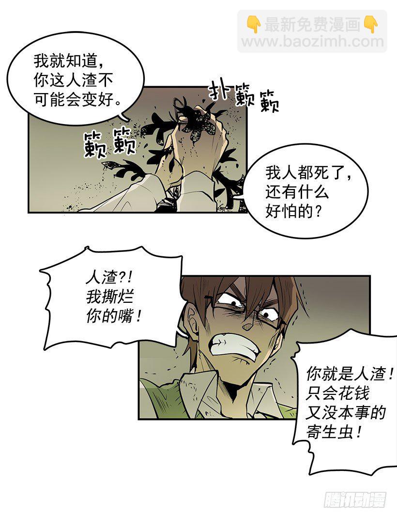 什么人都敢鄙视我-第3话