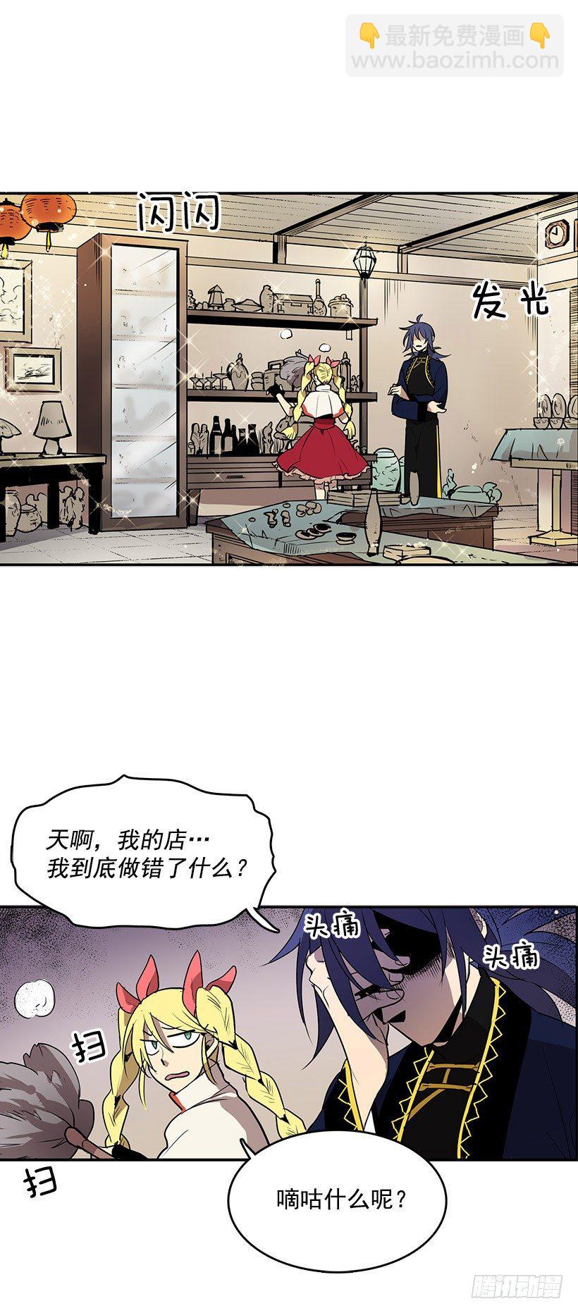您应该专注于和我的买卖-第21话