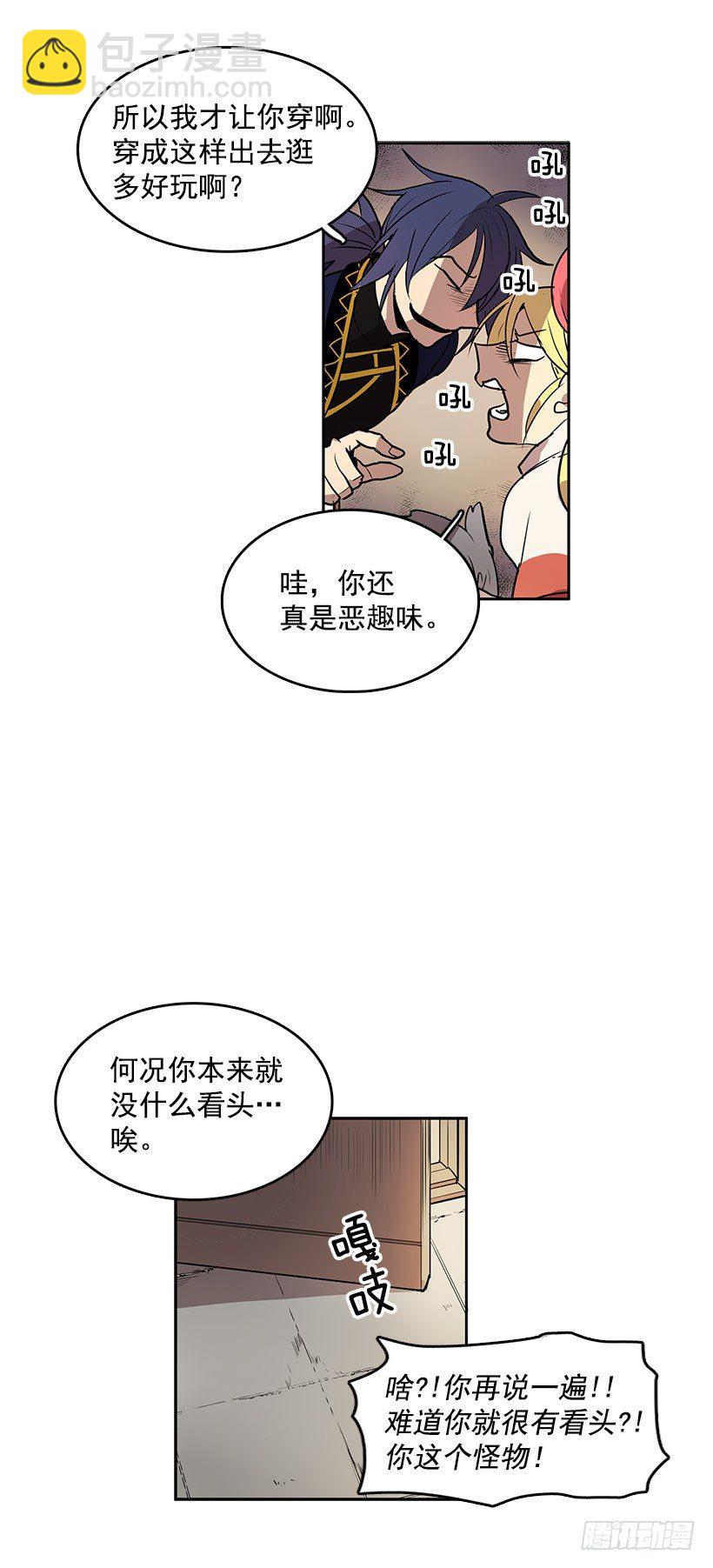 您应该专注于和我的买卖-第21话