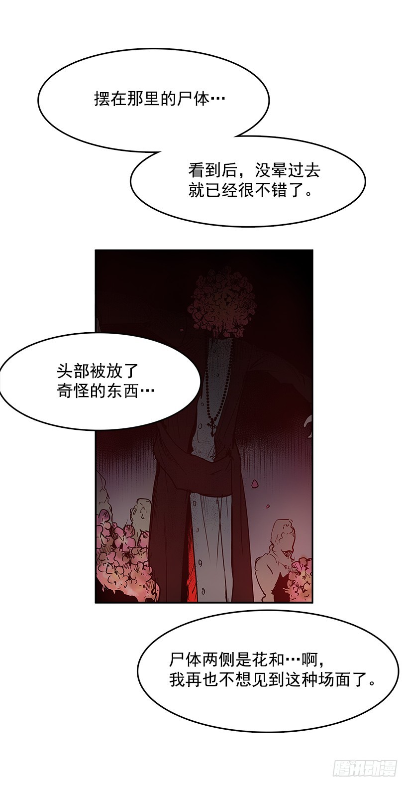 凶杀现场-第207话