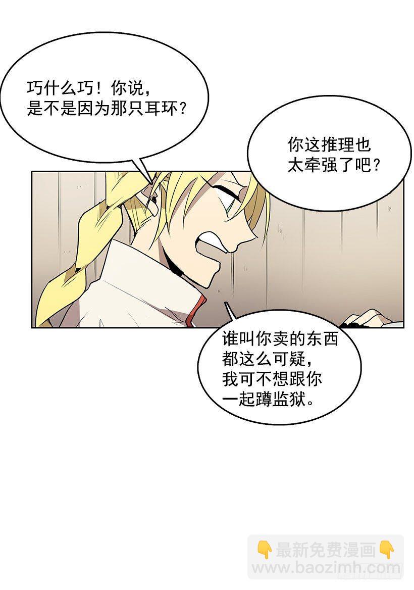 你早晚要付出代价的-第29话