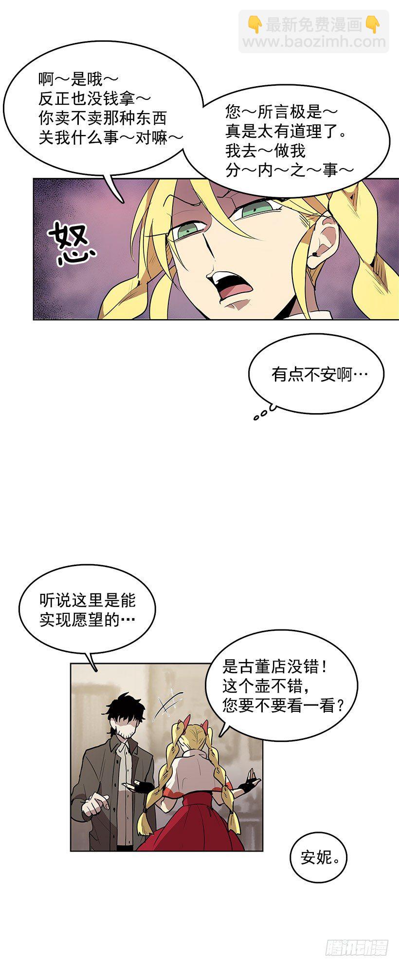 你早晚要付出代价的-第29话
