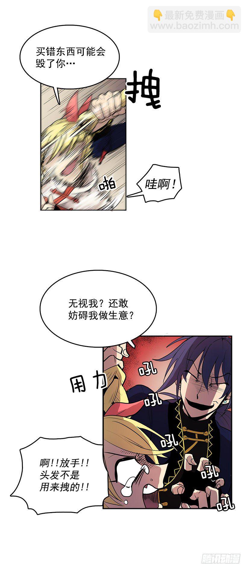 你早晚要付出代价的-第29话