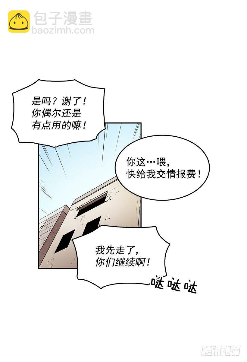 险象环生-第31话