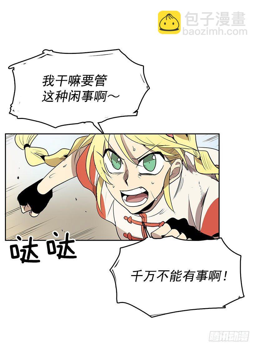 险象环生-第31话