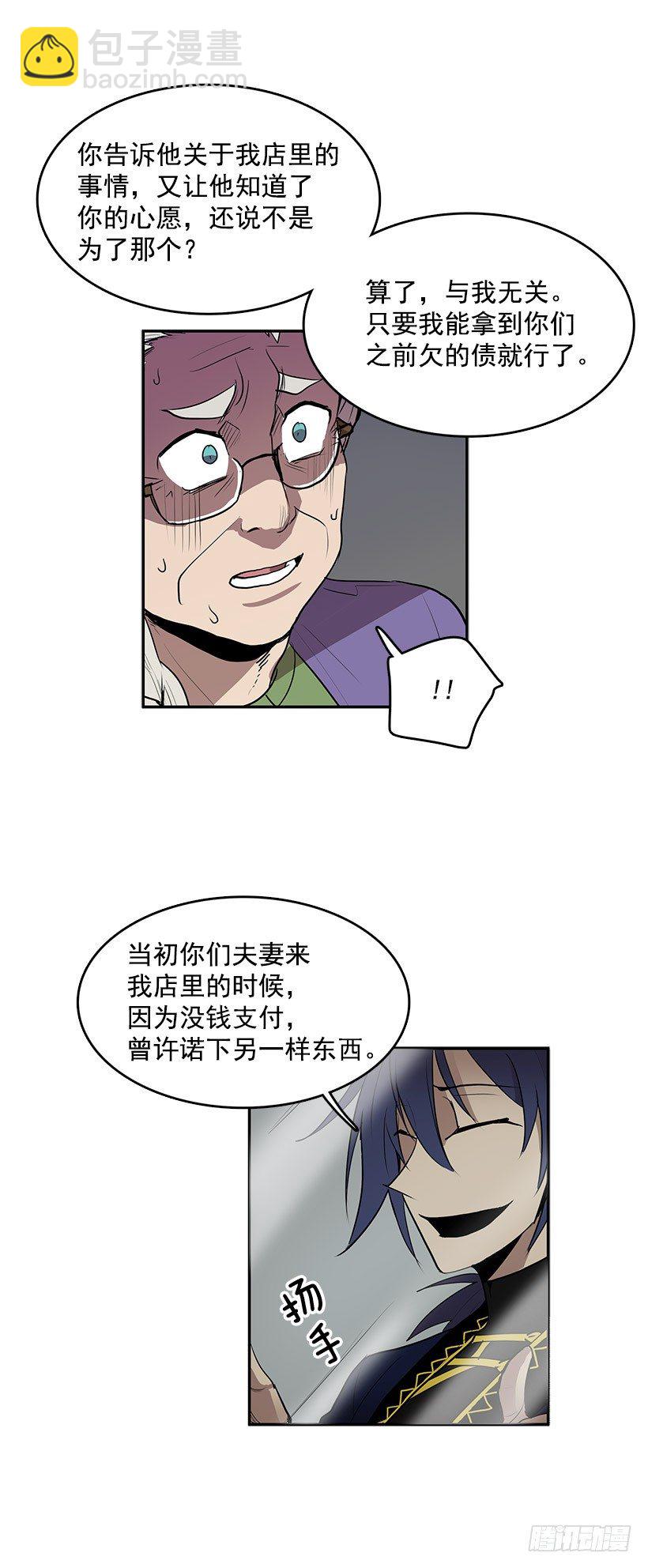 用灵魂来付报酬-第33话