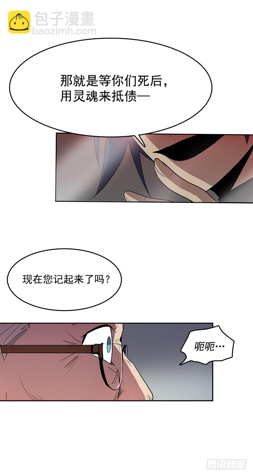 用灵魂来付报酬-第33话