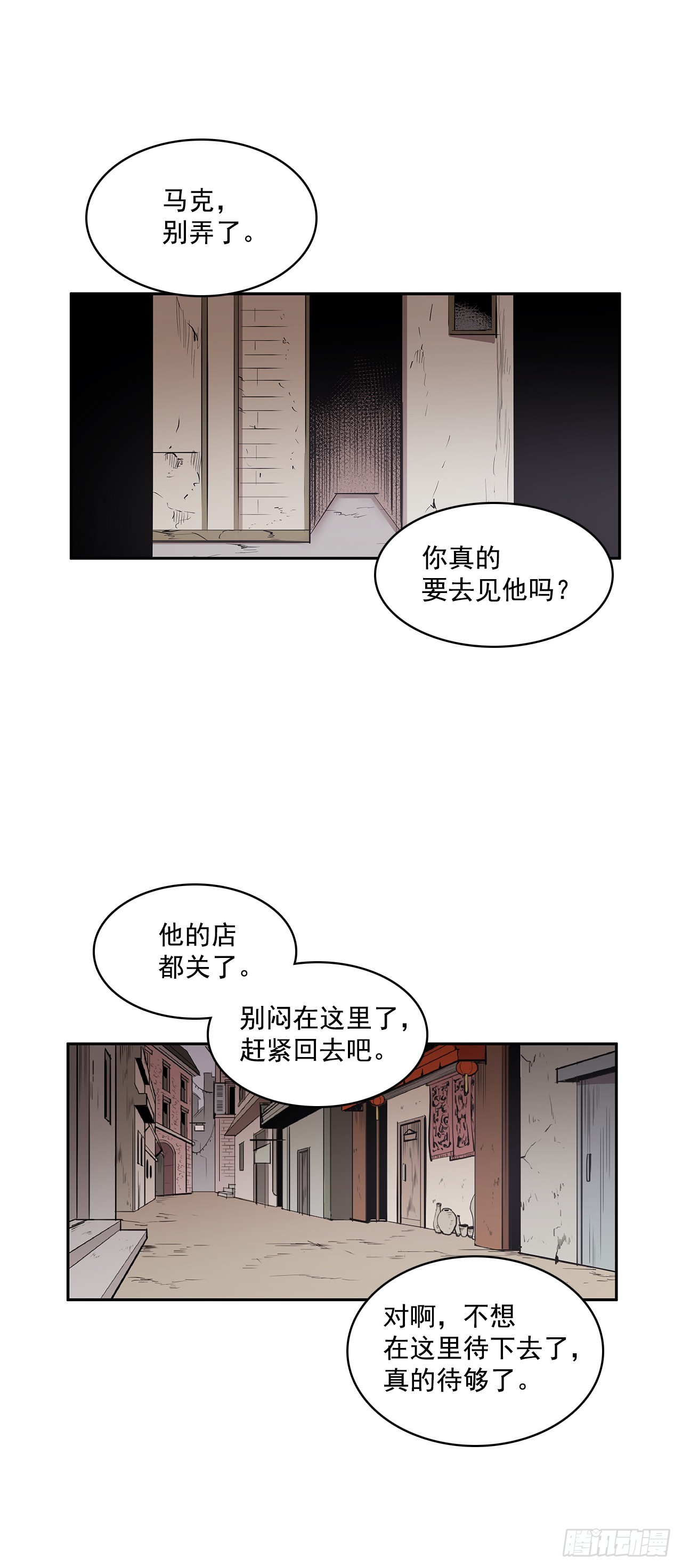 偷听对话-第329话