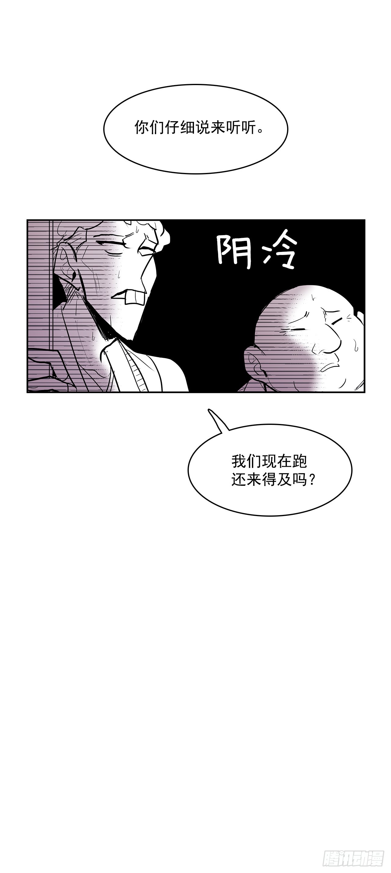 偷听对话-第329话