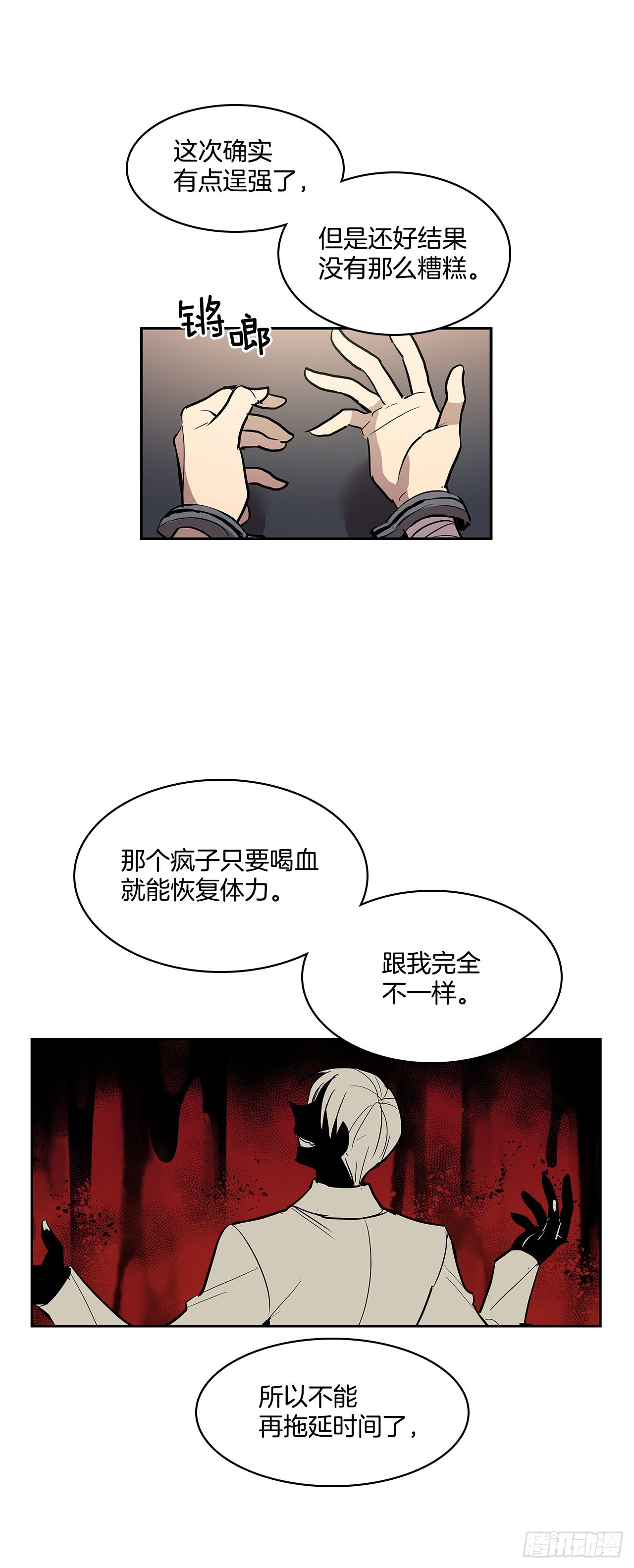 严厉审讯-第337话
