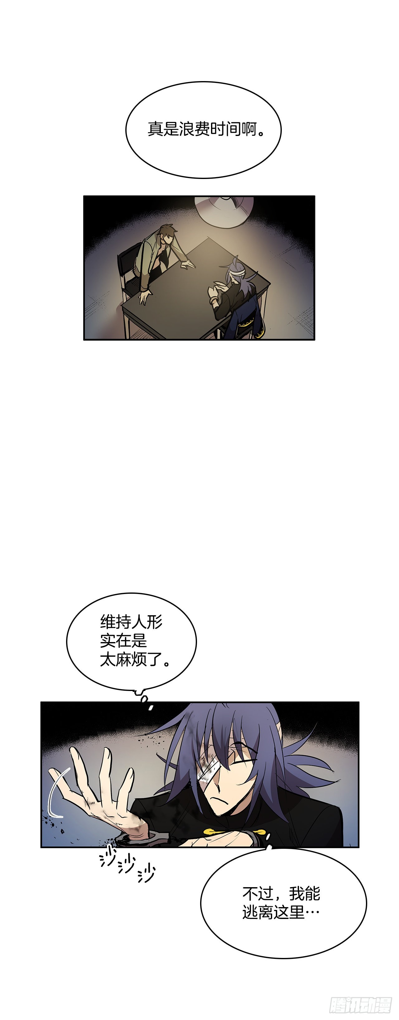 严厉审讯-第337话
