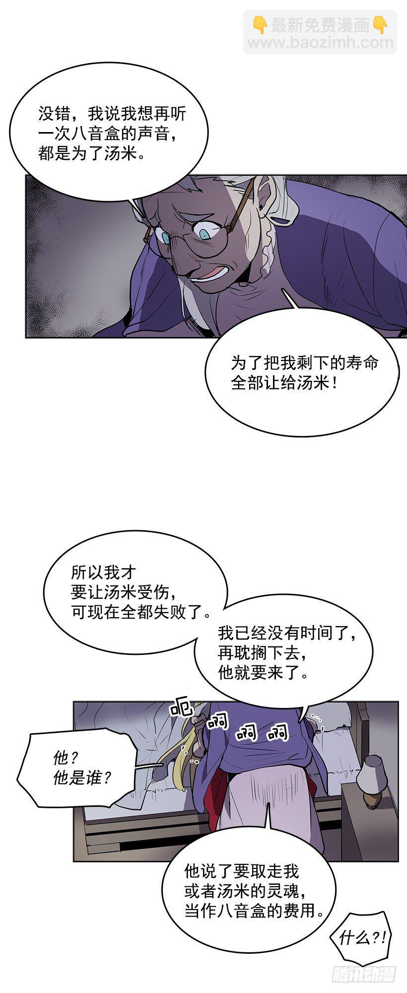 可以续命的八音盒-第35话