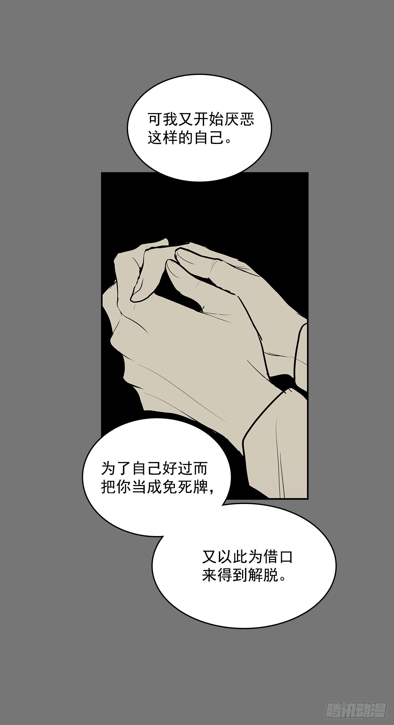 压抑的欲望-第357话