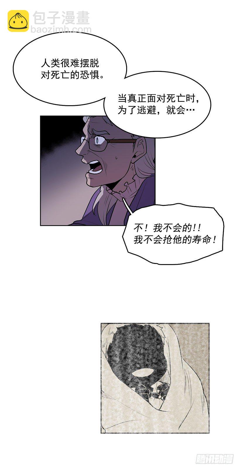 我从没想过要夺取寿命-第37话