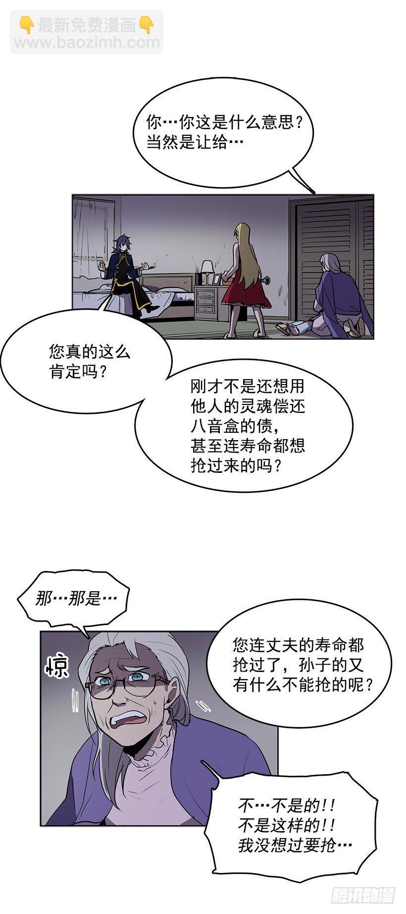 我从没想过要夺取寿命-第37话