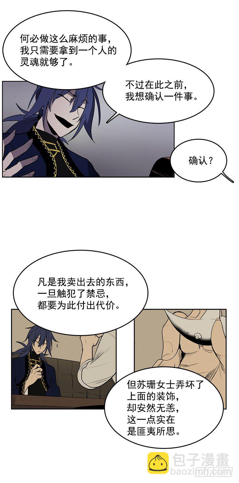 我从没想过要夺取寿命-第37话