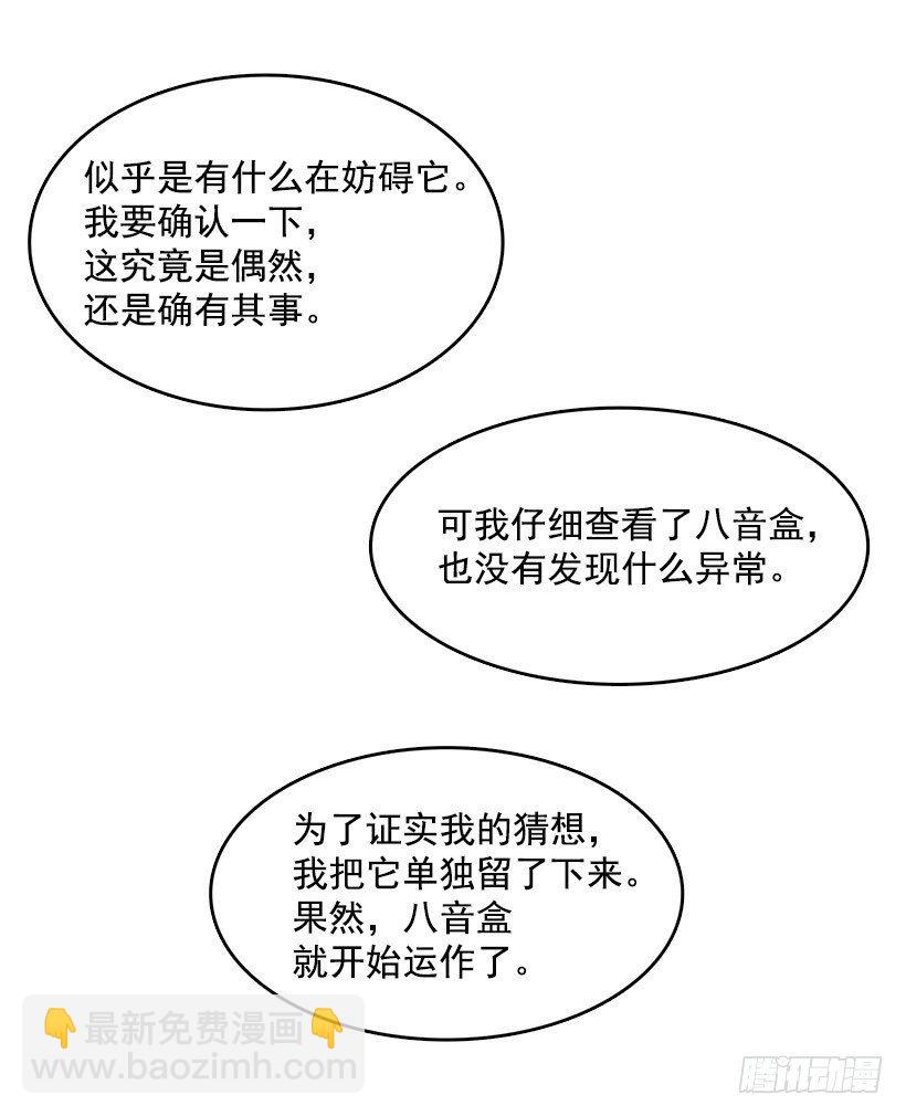 我从没想过要夺取寿命-第37话