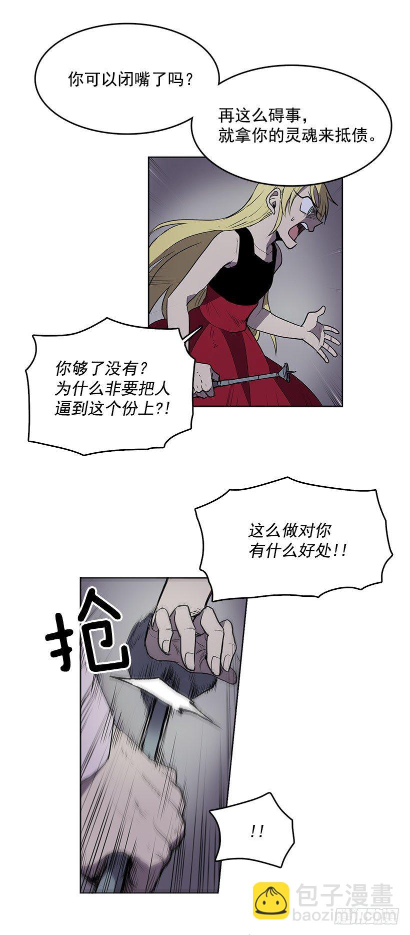 我从没想过要夺取寿命-第37话