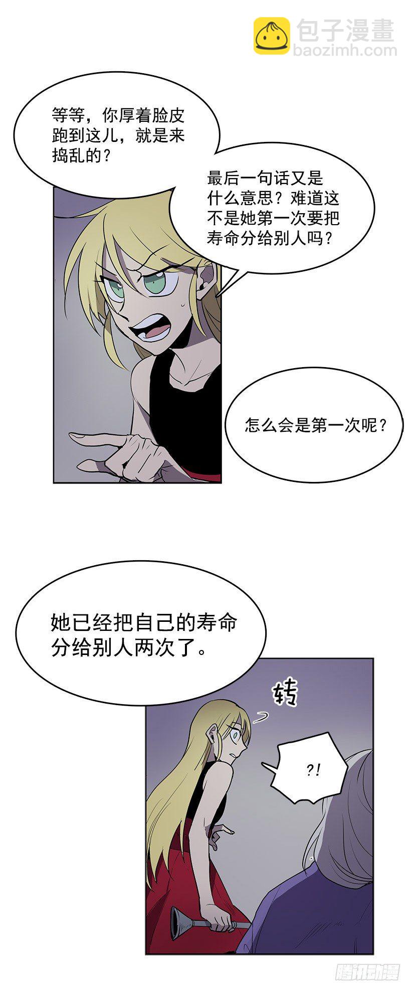 我从没想过要夺取寿命-第37话