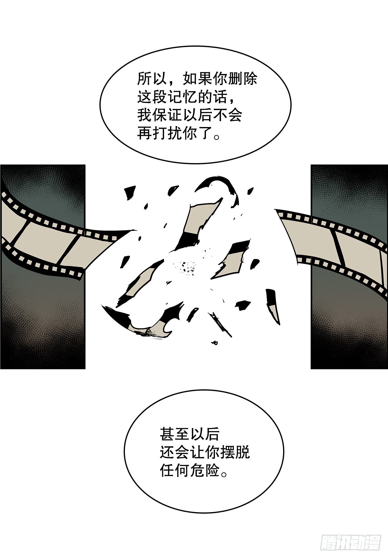 375.删除记忆-第373话