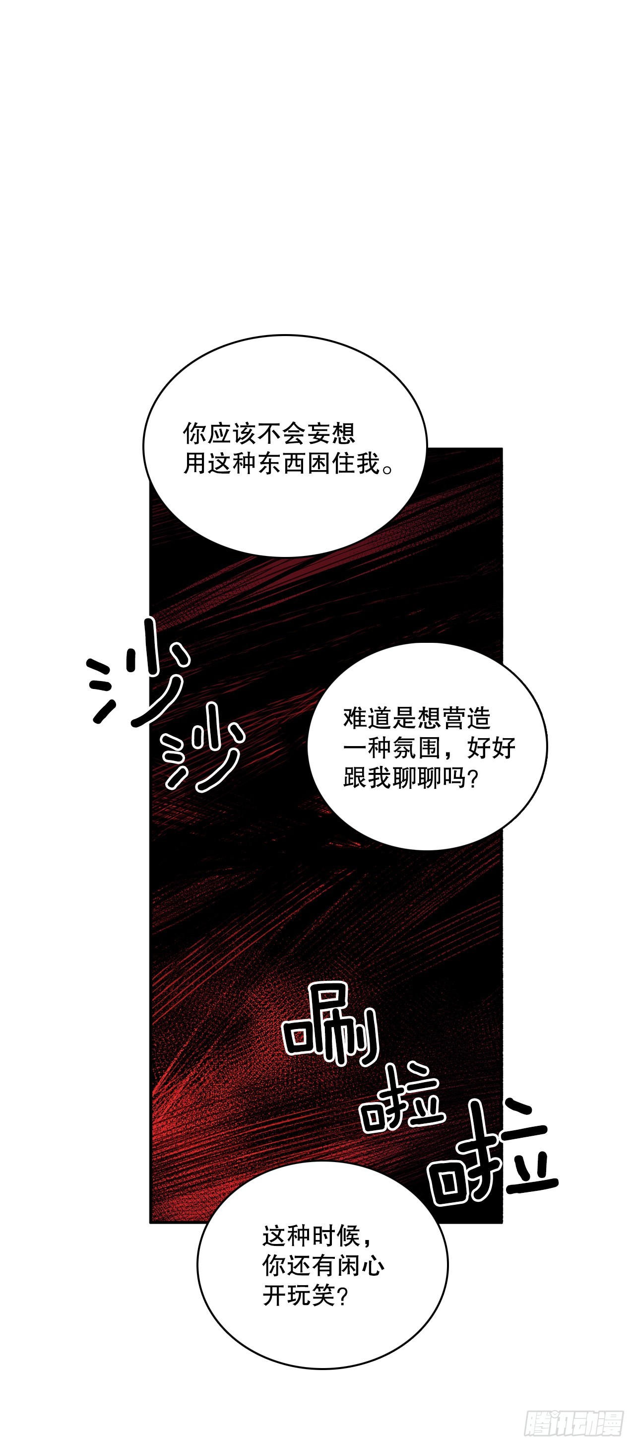 381.诱饵-第379话