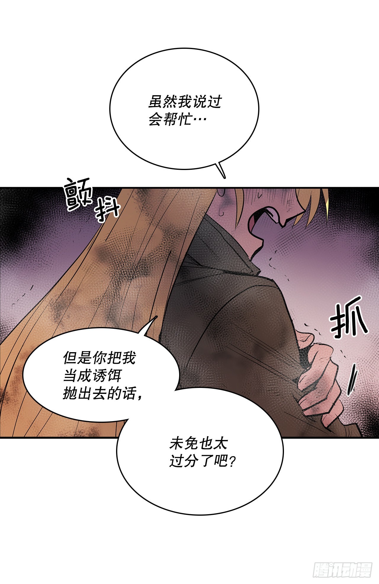 381.诱饵-第379话