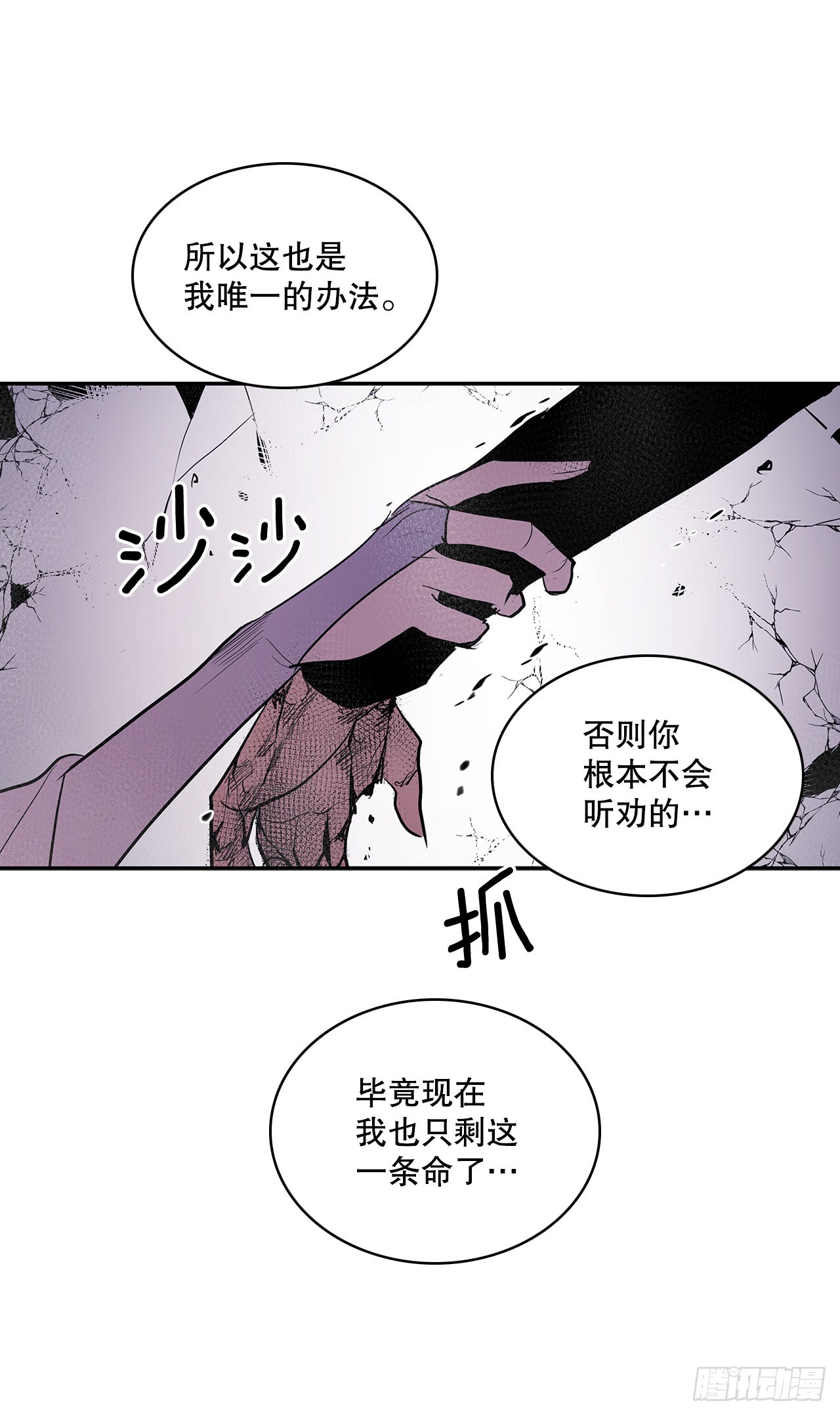 387.逆鳞-第385话