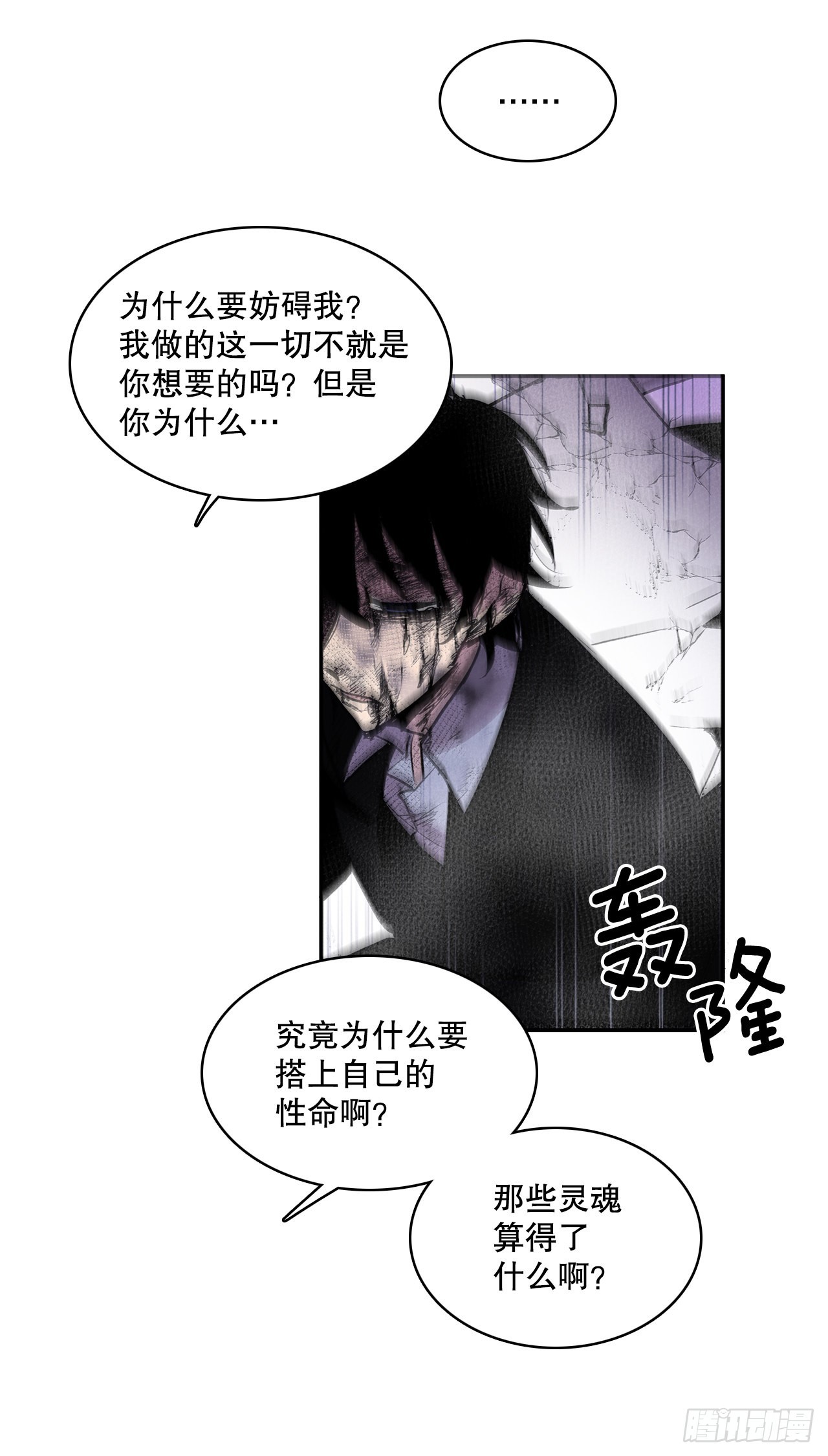 387.逆鳞-第385话