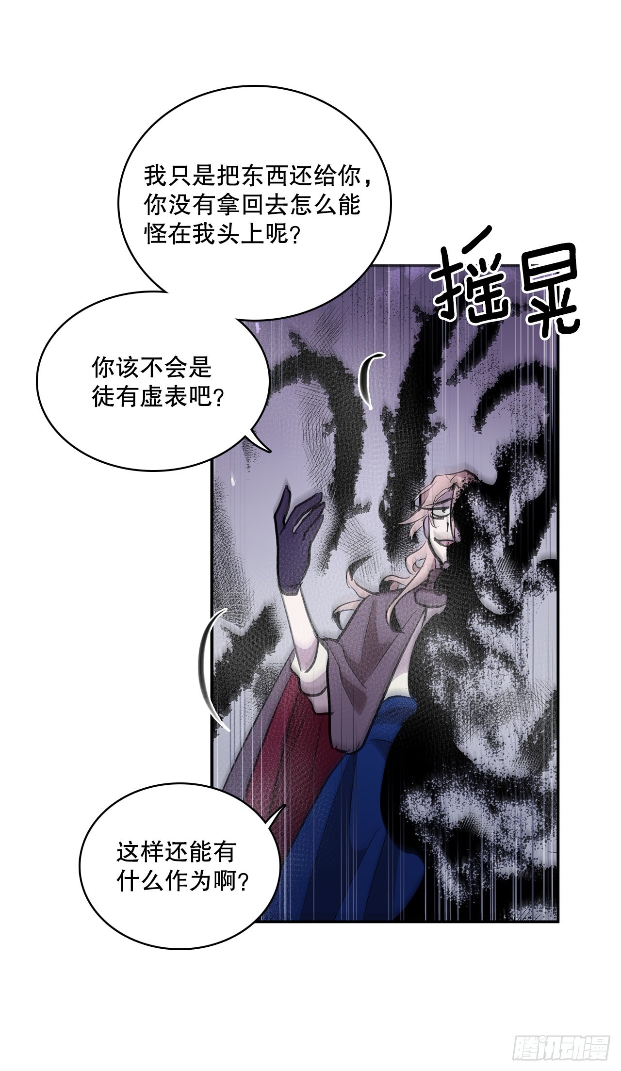 393.清除工具-第391话